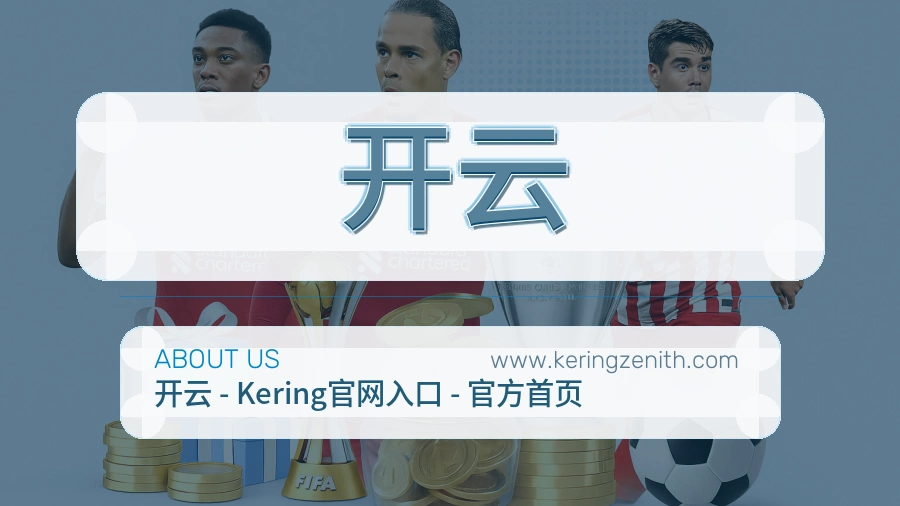 开云